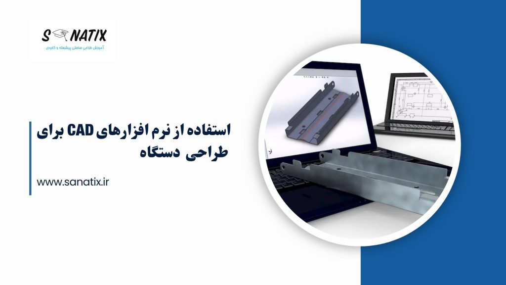 اموزش نرم افزار سالیدورکس